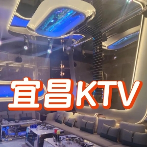 宜昌ktv排名的好的